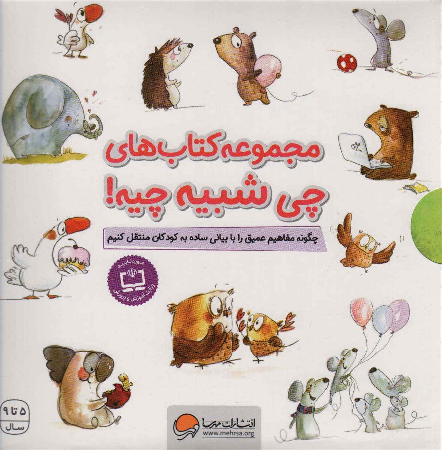 مجموعه چی شبیه چیه 