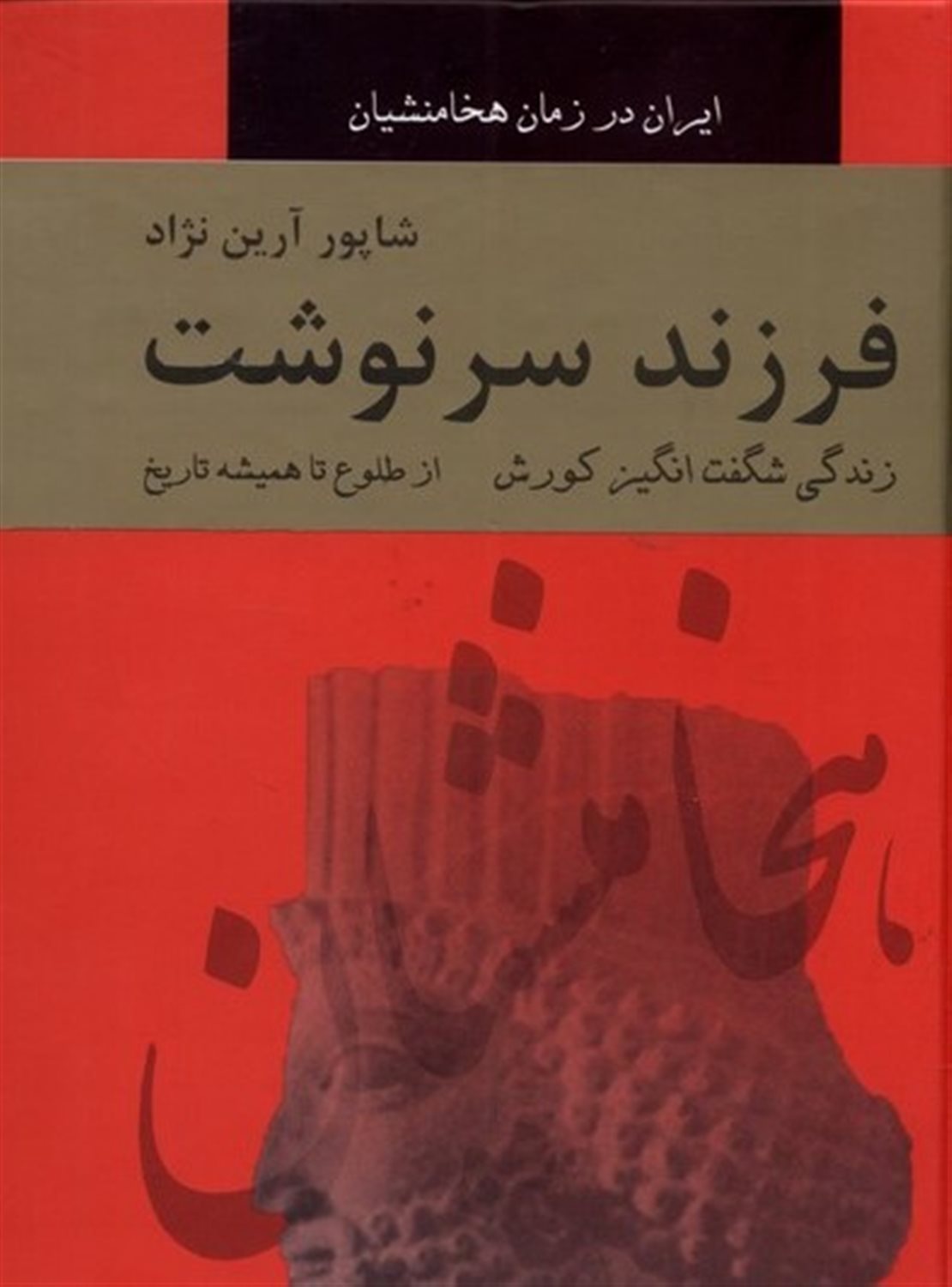 فرزند سر نوشت 