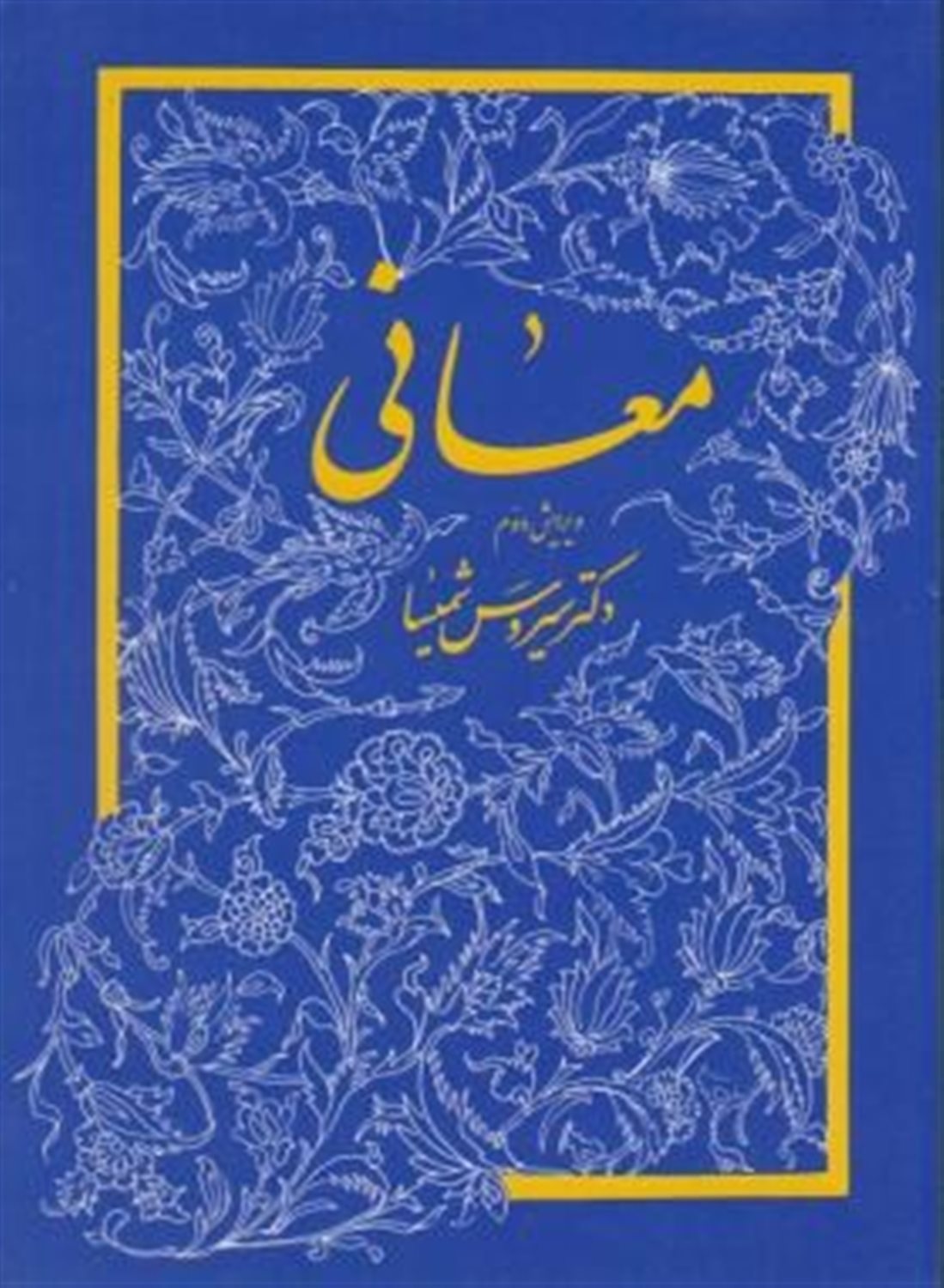 معانی