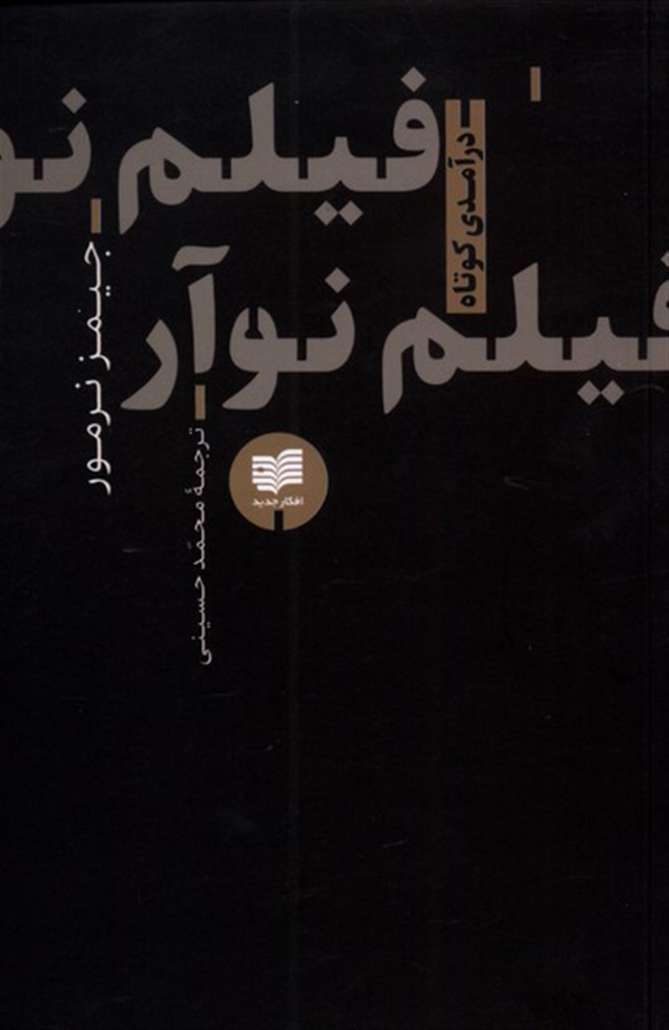 فیلم نوآر 