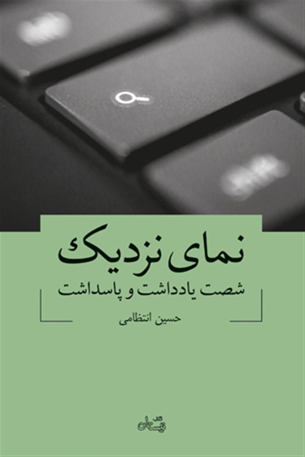 نمای نزدیک