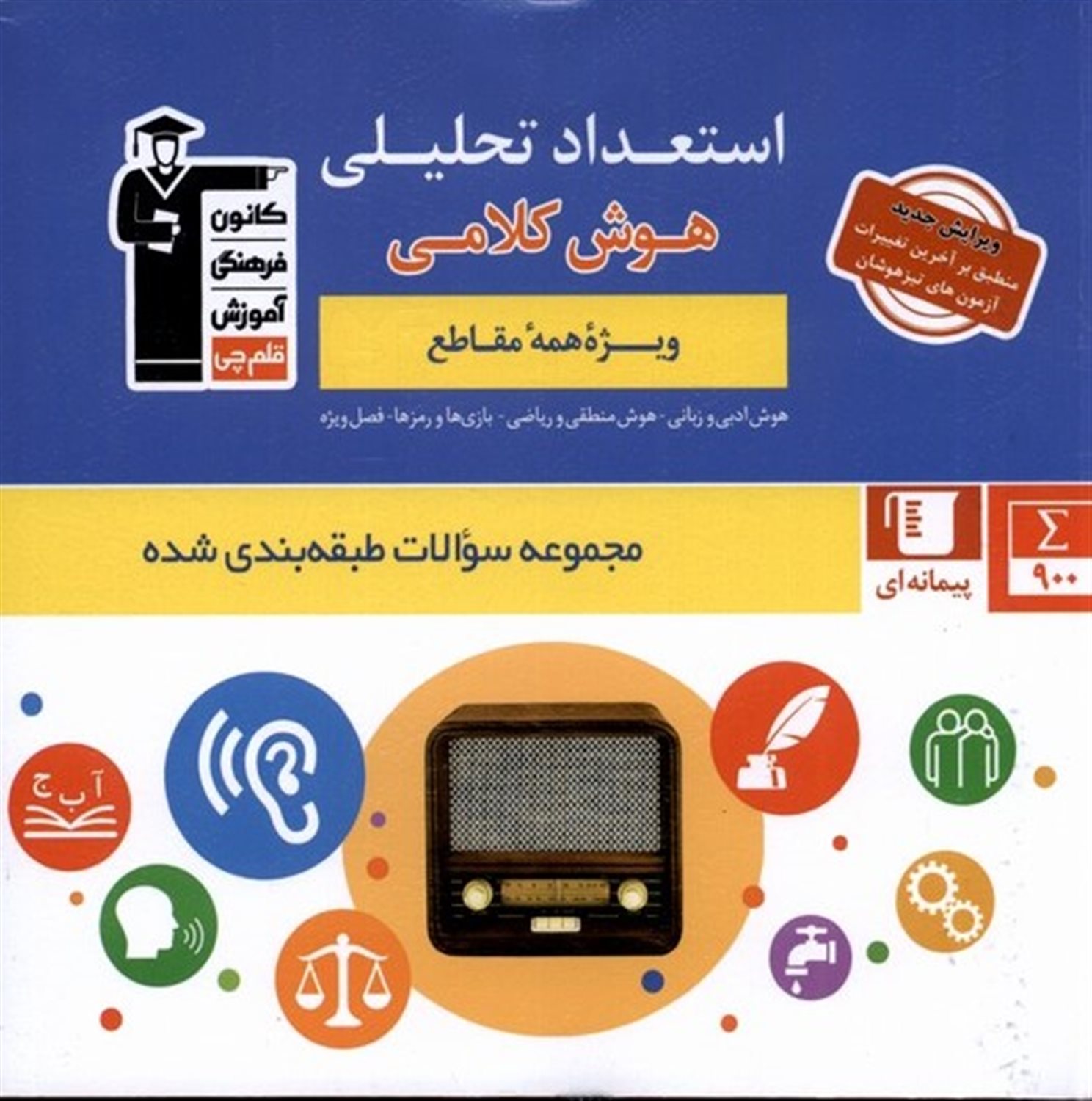استعداد تحلیلی هوش  کلامی