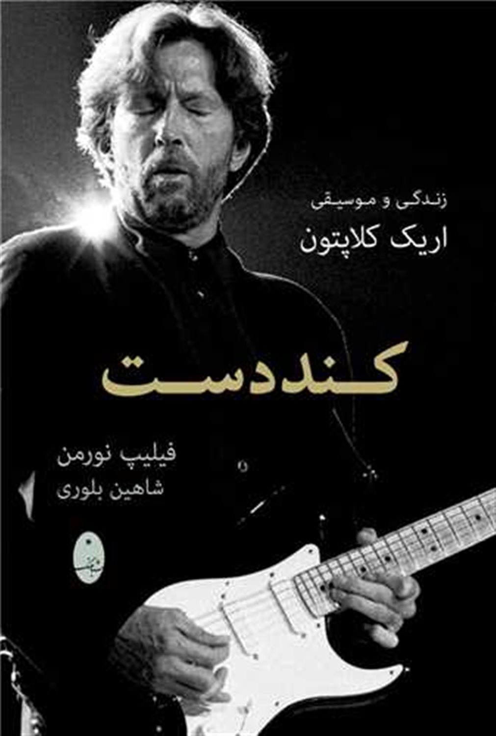 کند دست 