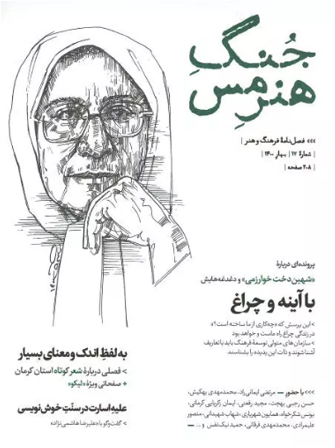 فصلنامه جنگ هنر مس 17