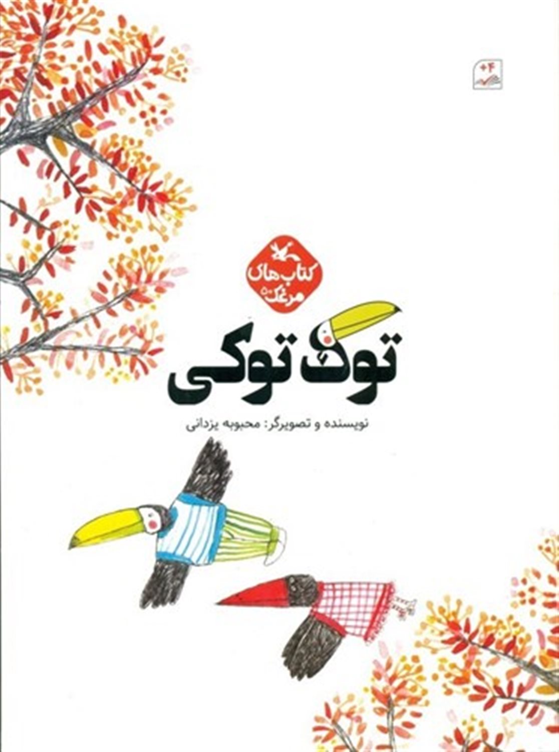 توک توکی 