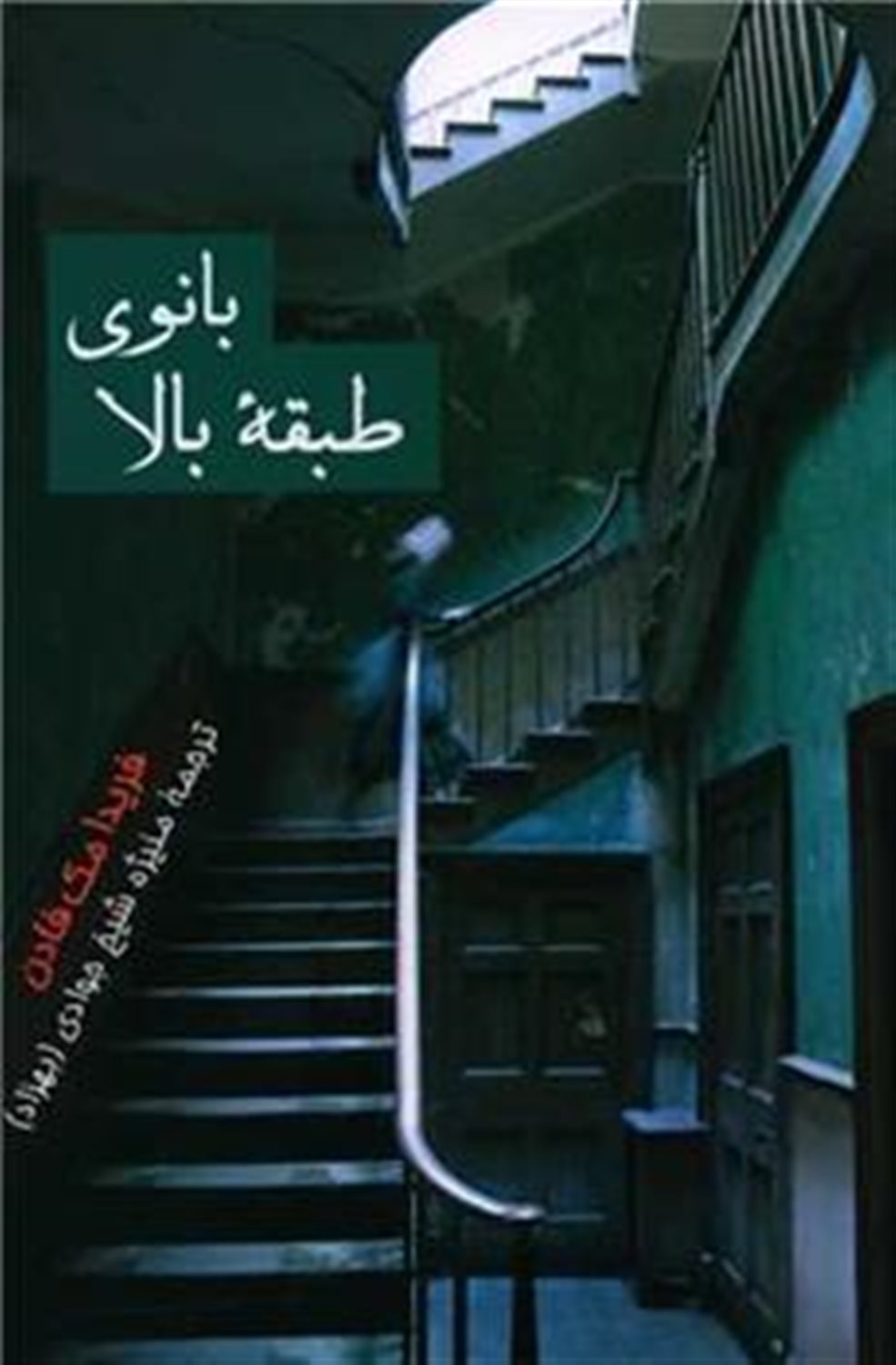 بانوی طبقه بالا 