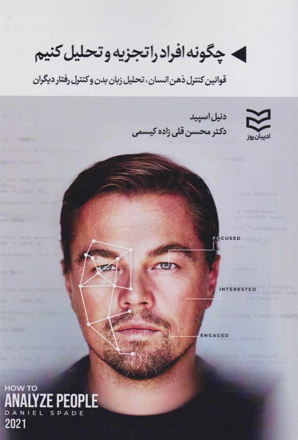 چگونه افراد را تجزیه و تحلیل کنیم 