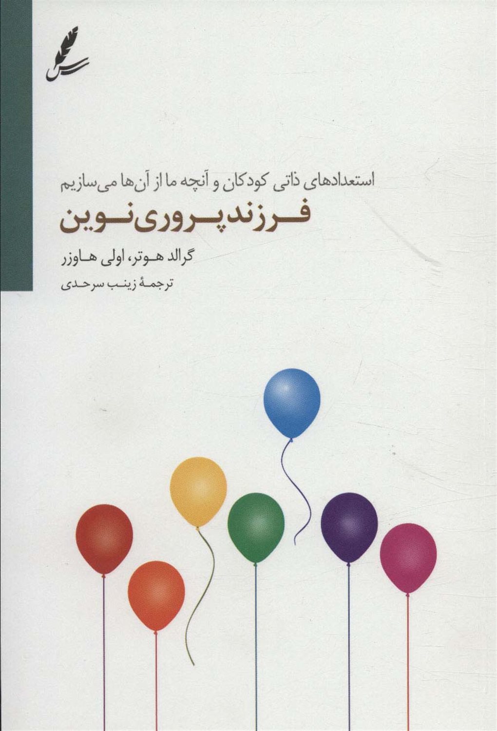 فرزند پروری نوین 