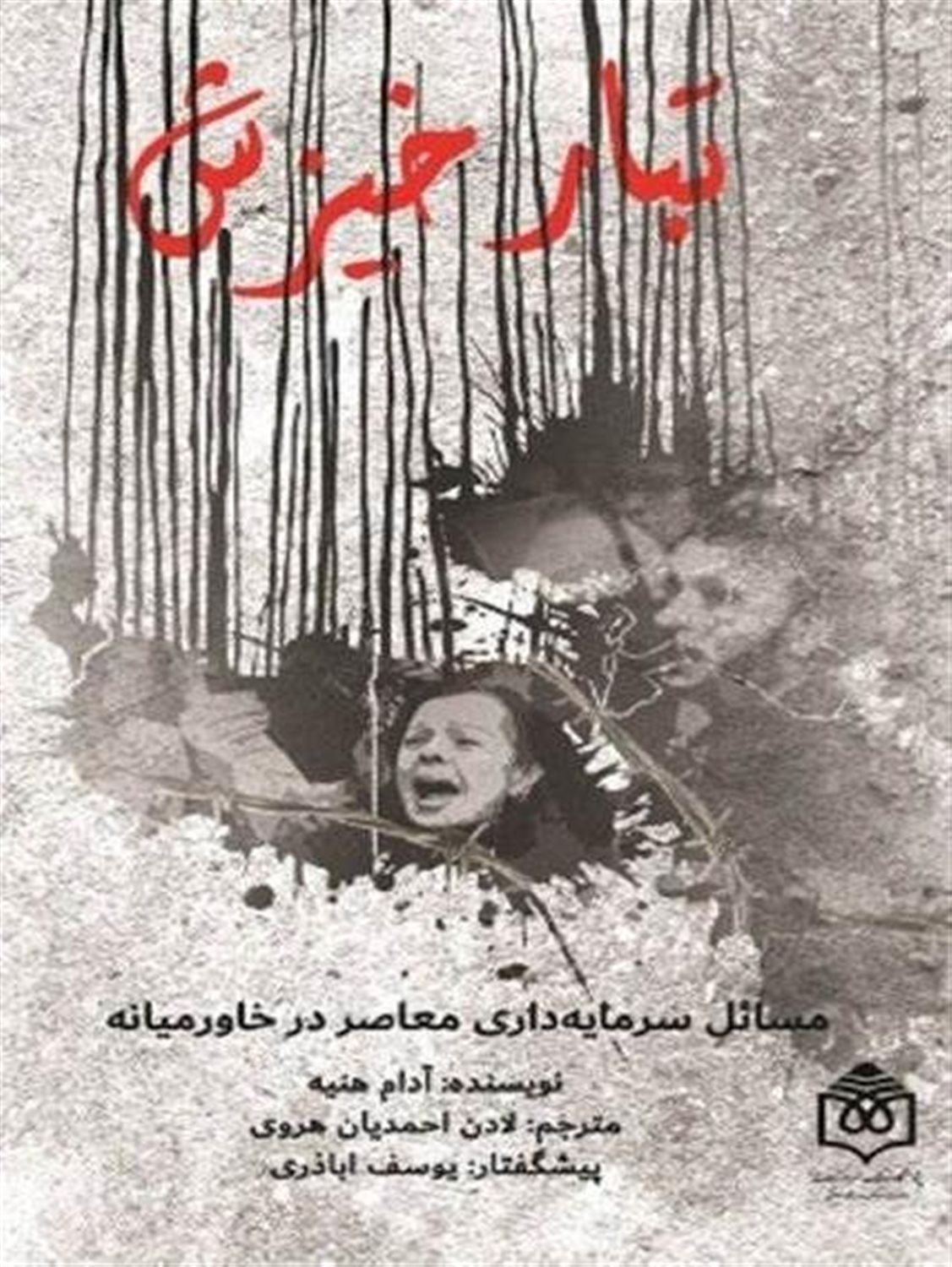 تبار خیزش