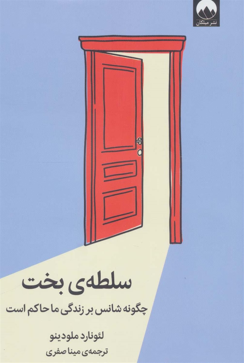 سلطه ی بخت