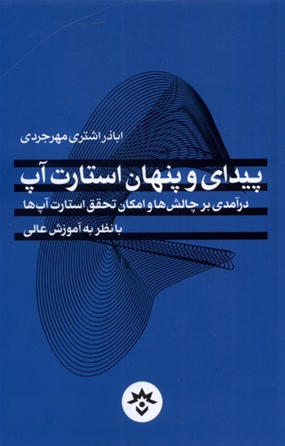 پیدای و پنهان استارت آپ 