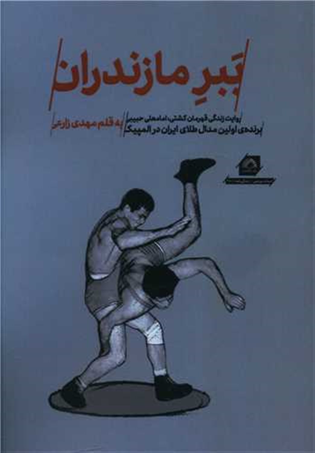 ببر مازندران 