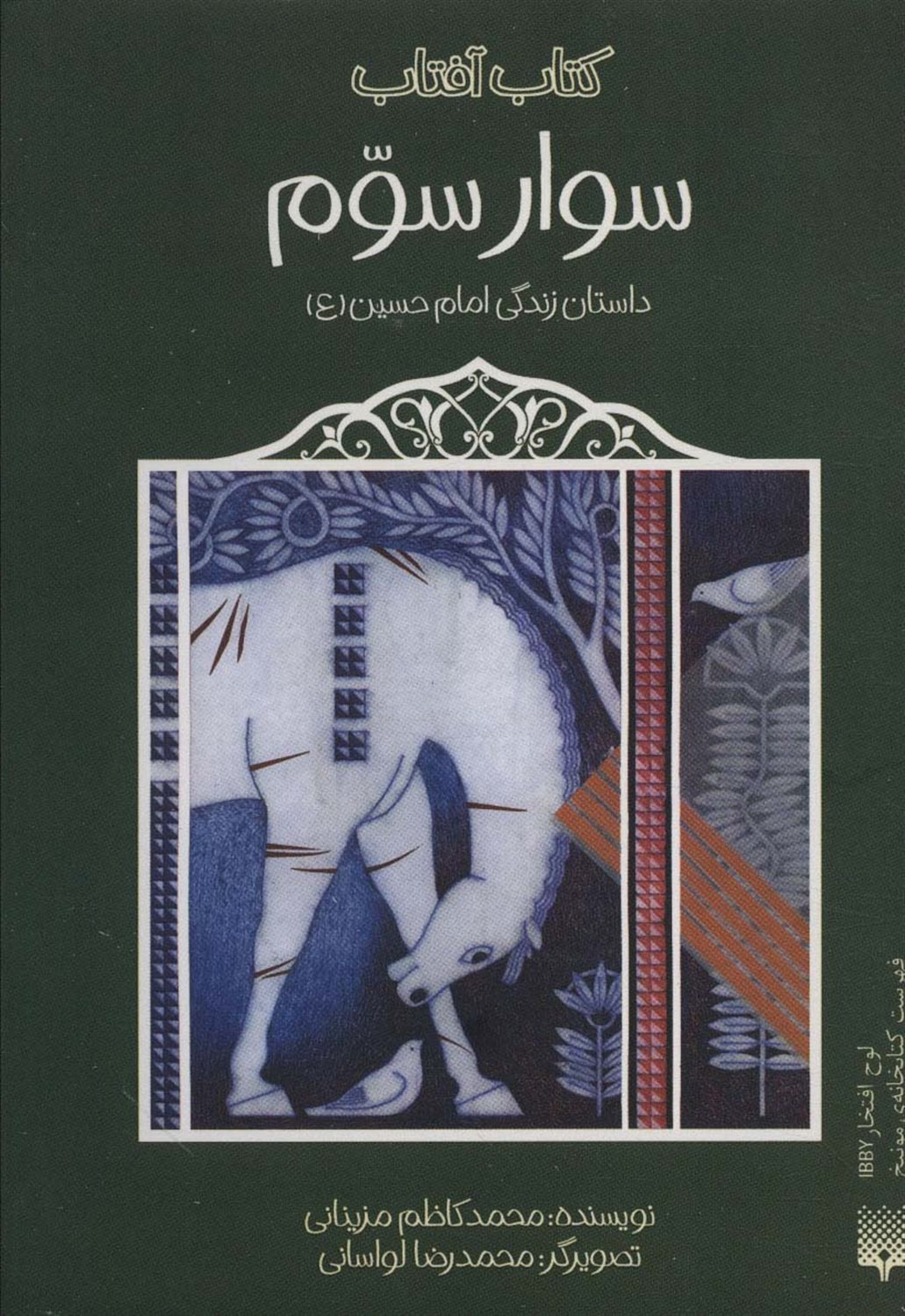 کتاب آفتاب (سوار سوم)