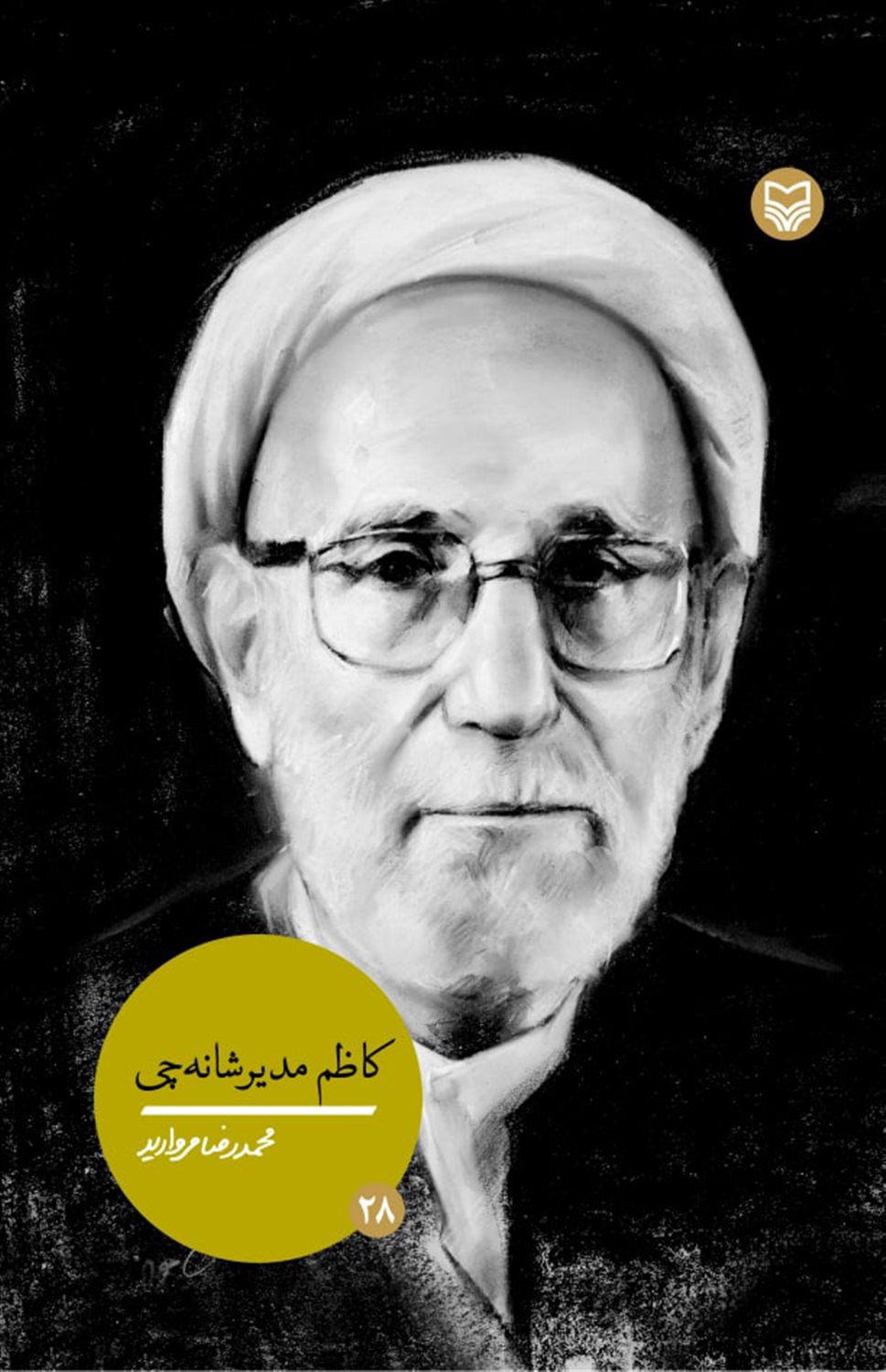 شخصیت‌های مانا 28 (کاظم مدیرشان‌‌چی) 
