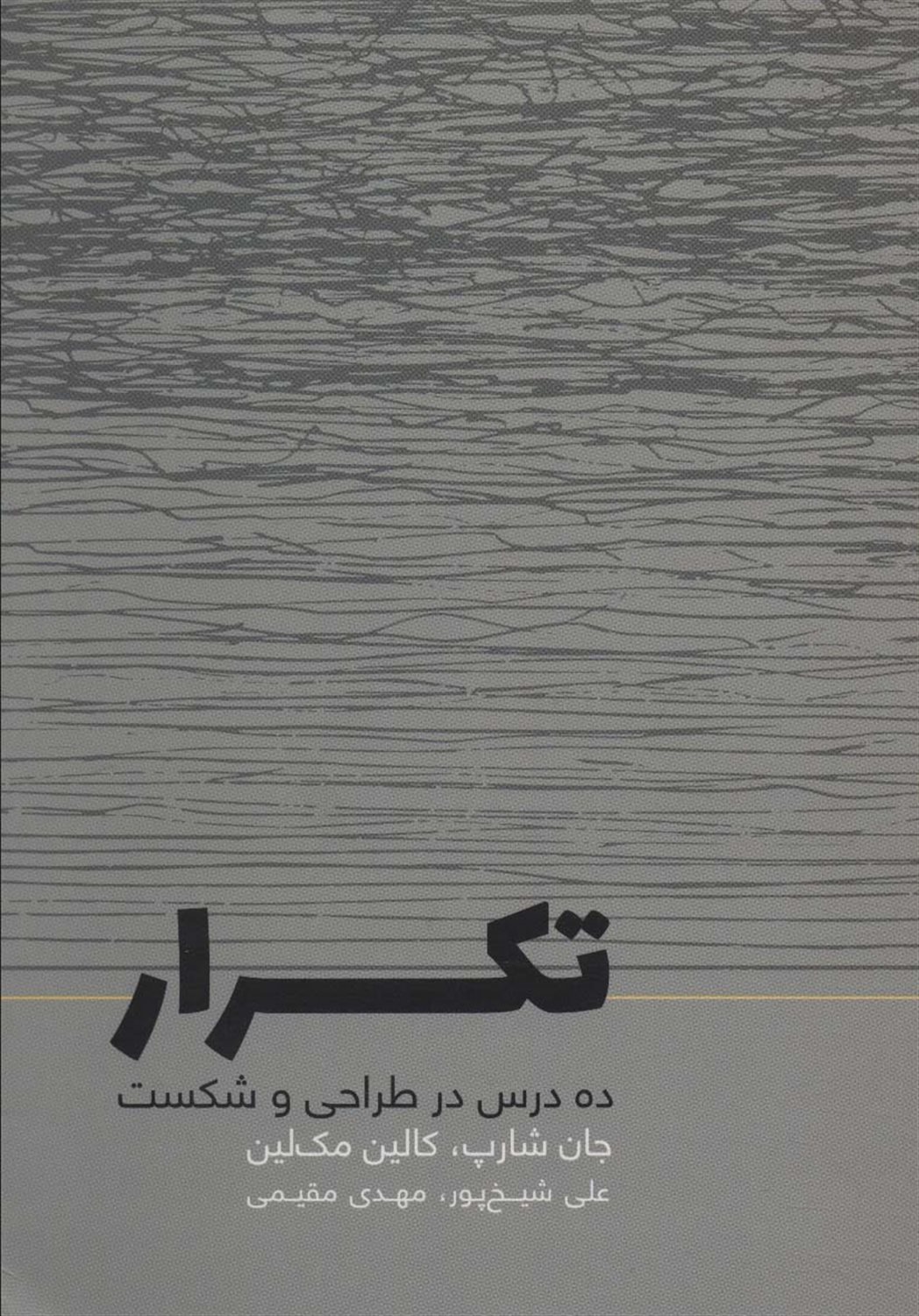 تکرار 