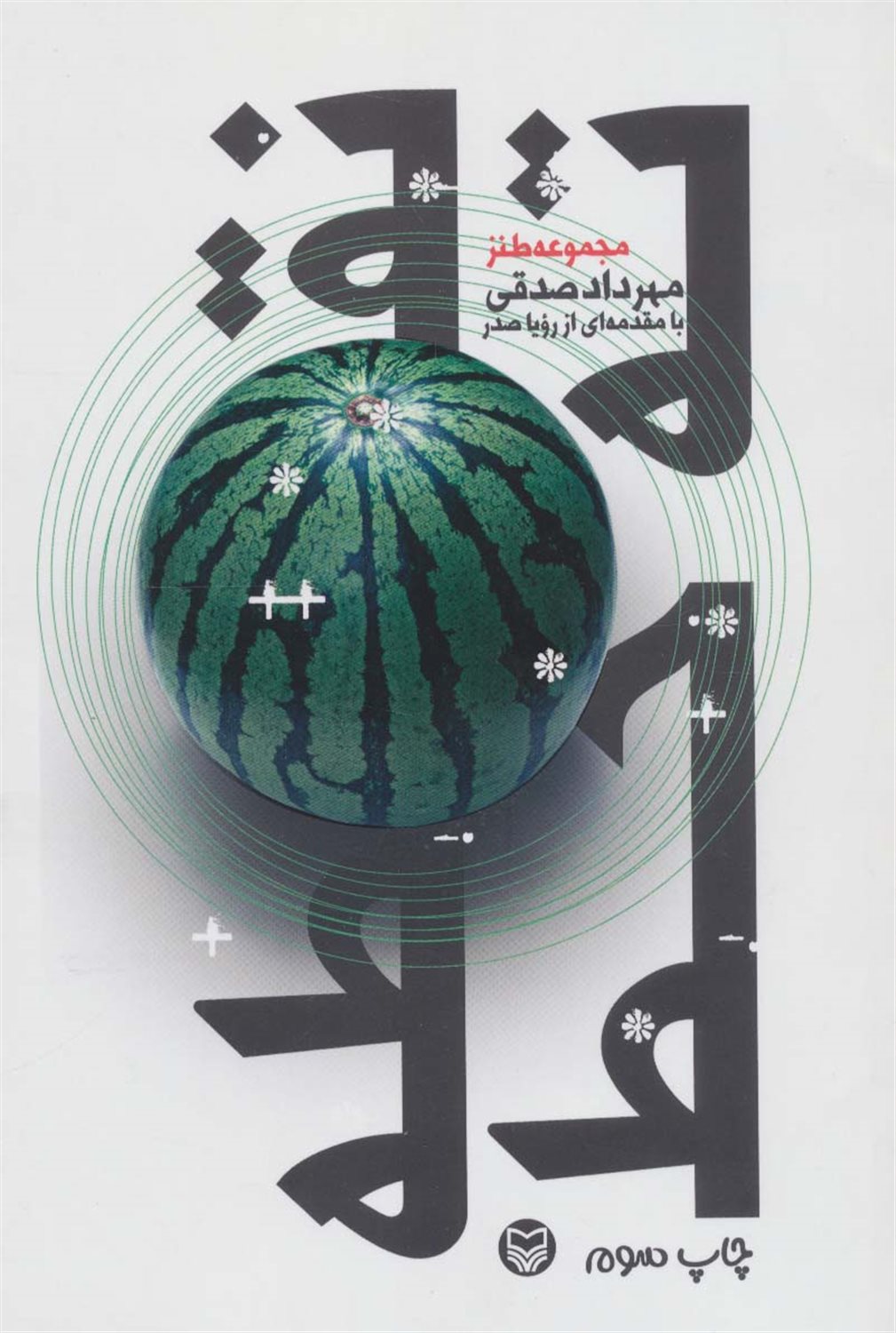 نقطه ته خط 