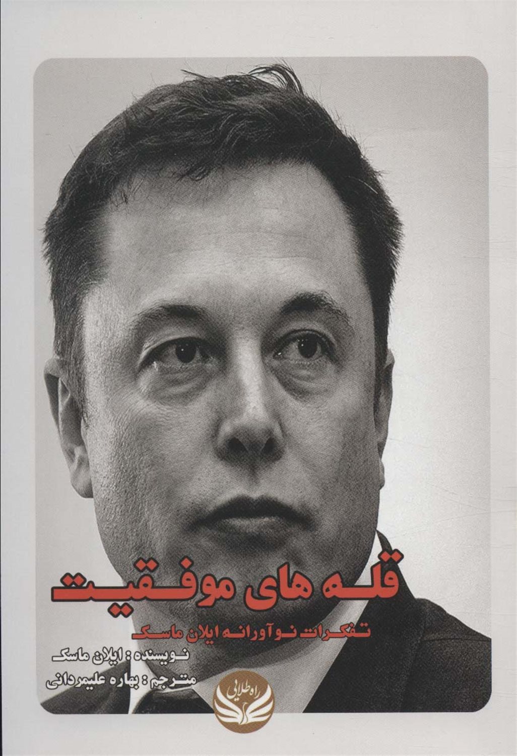 قله های موفقیت 