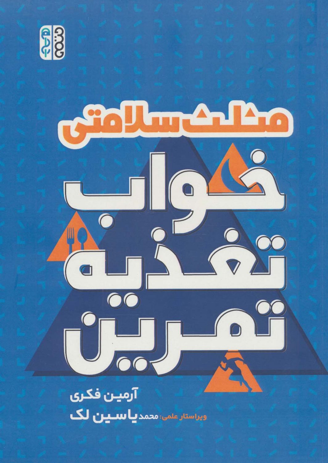 مثلث سلامتی 