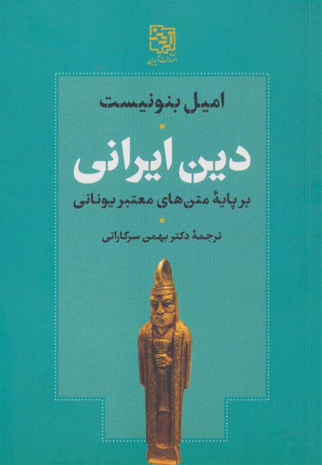 دین ایرانی 