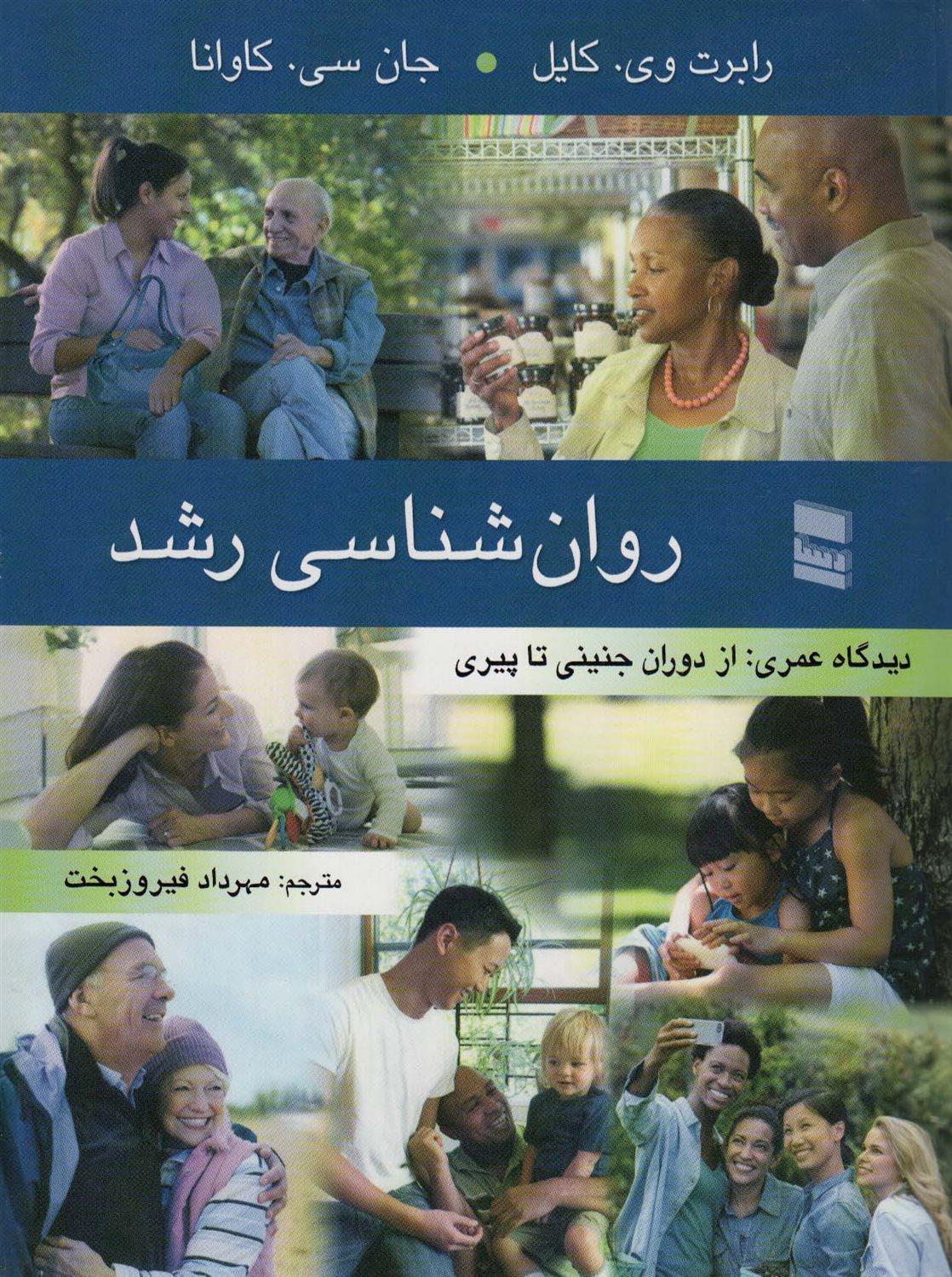 روان شناسی رشد 