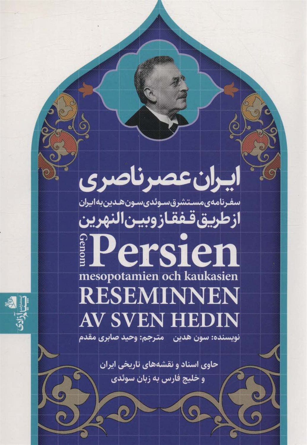 ایران عصر ناصری 