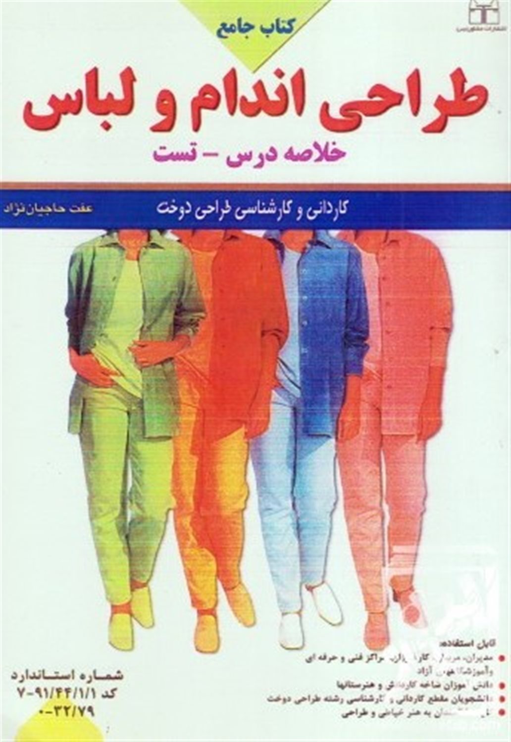 کتاب جامع طراحی اندام و لباس 
