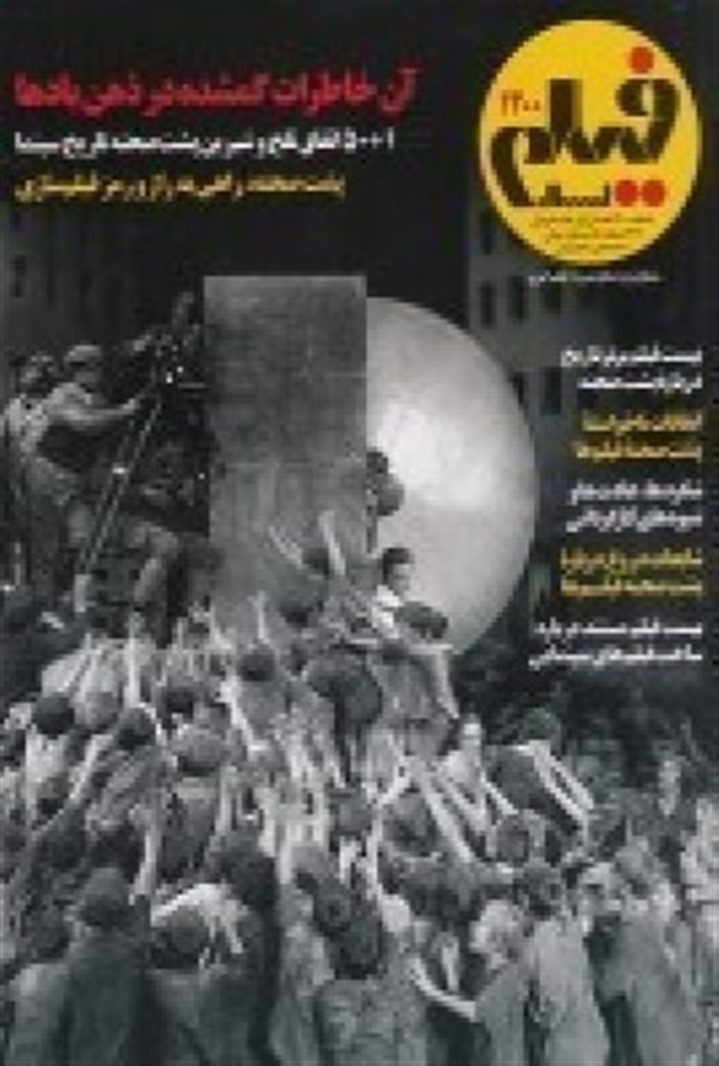 ماهنامه فیلم امروز شماره اول