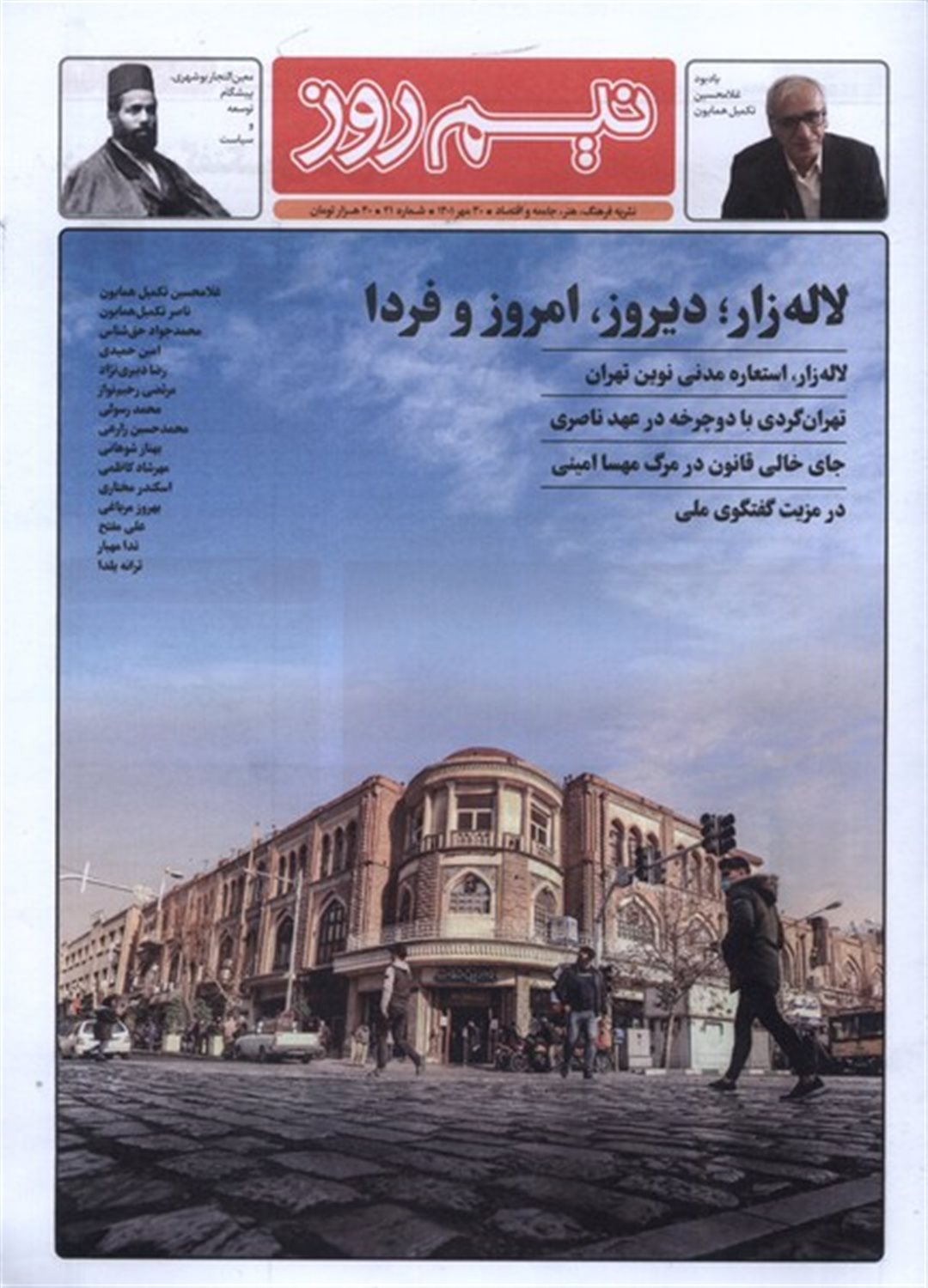 مجله نیم‌روز  21 