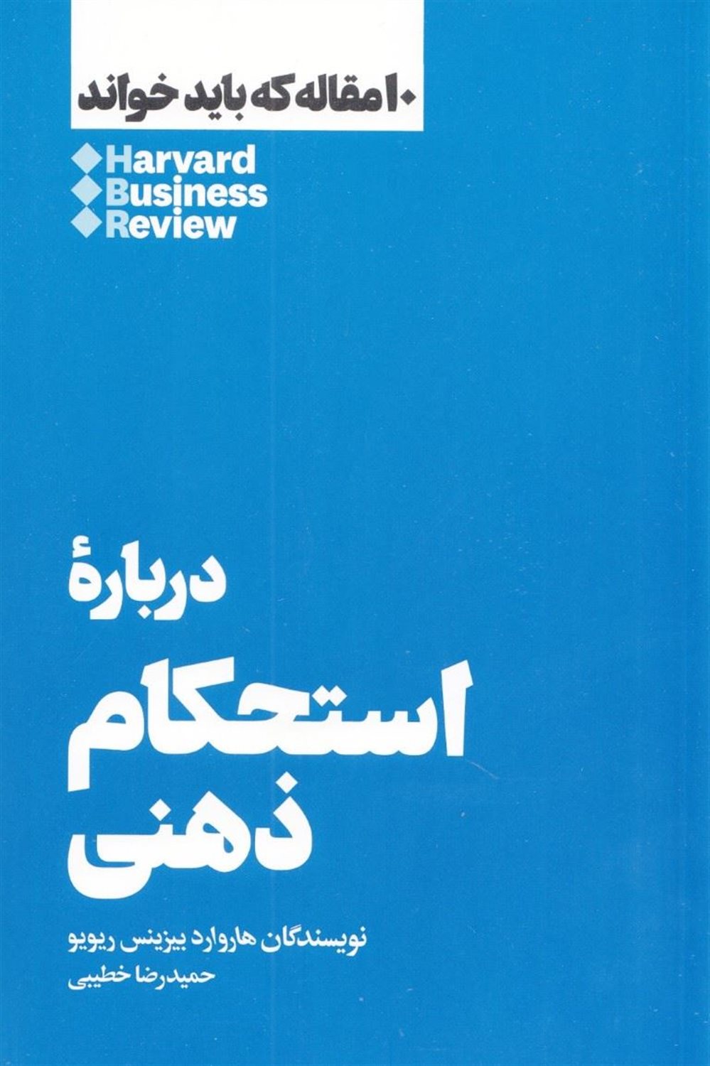 10 مقاله که باید خواند: استحکام ذهنی