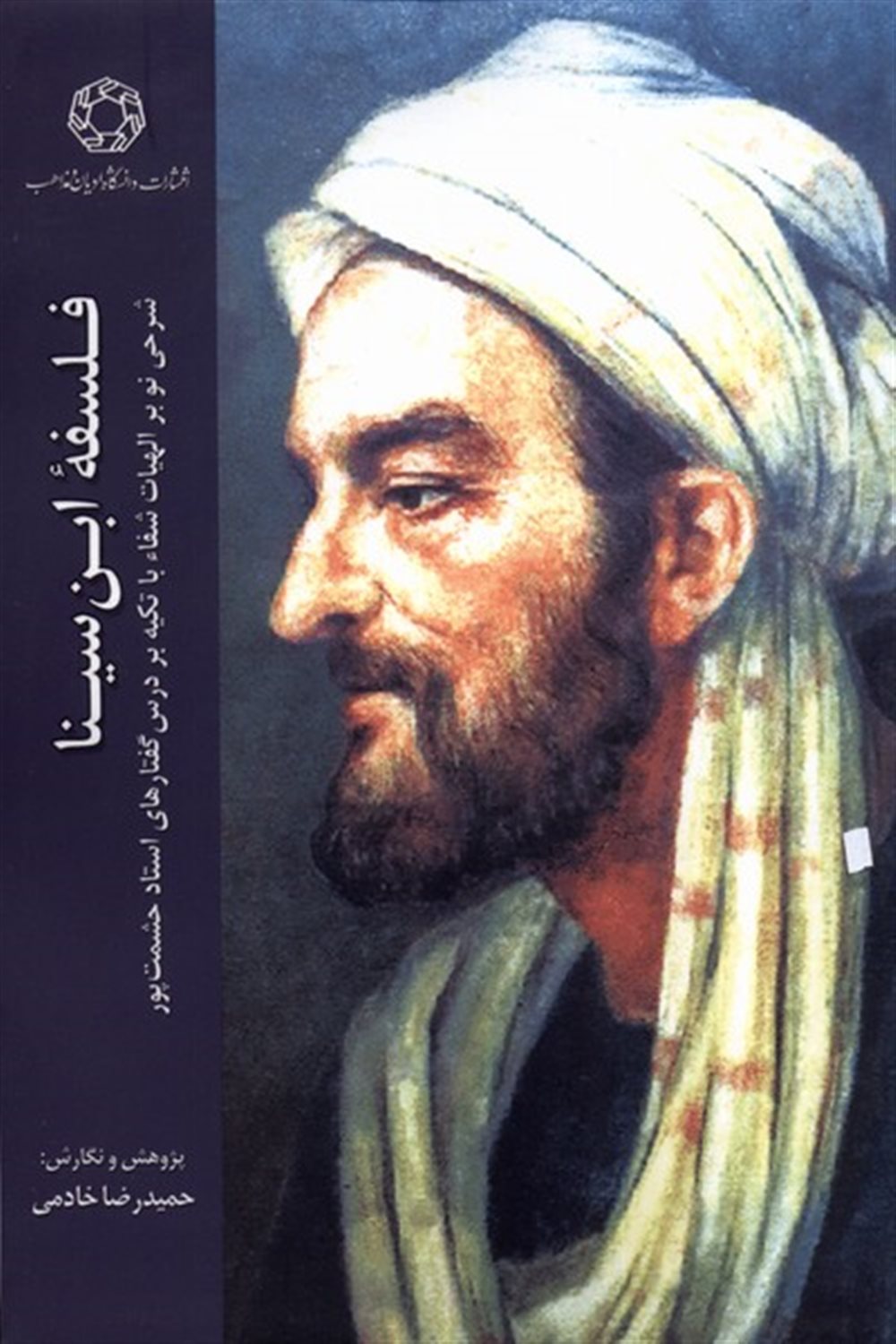 فلسفه ابن سینا