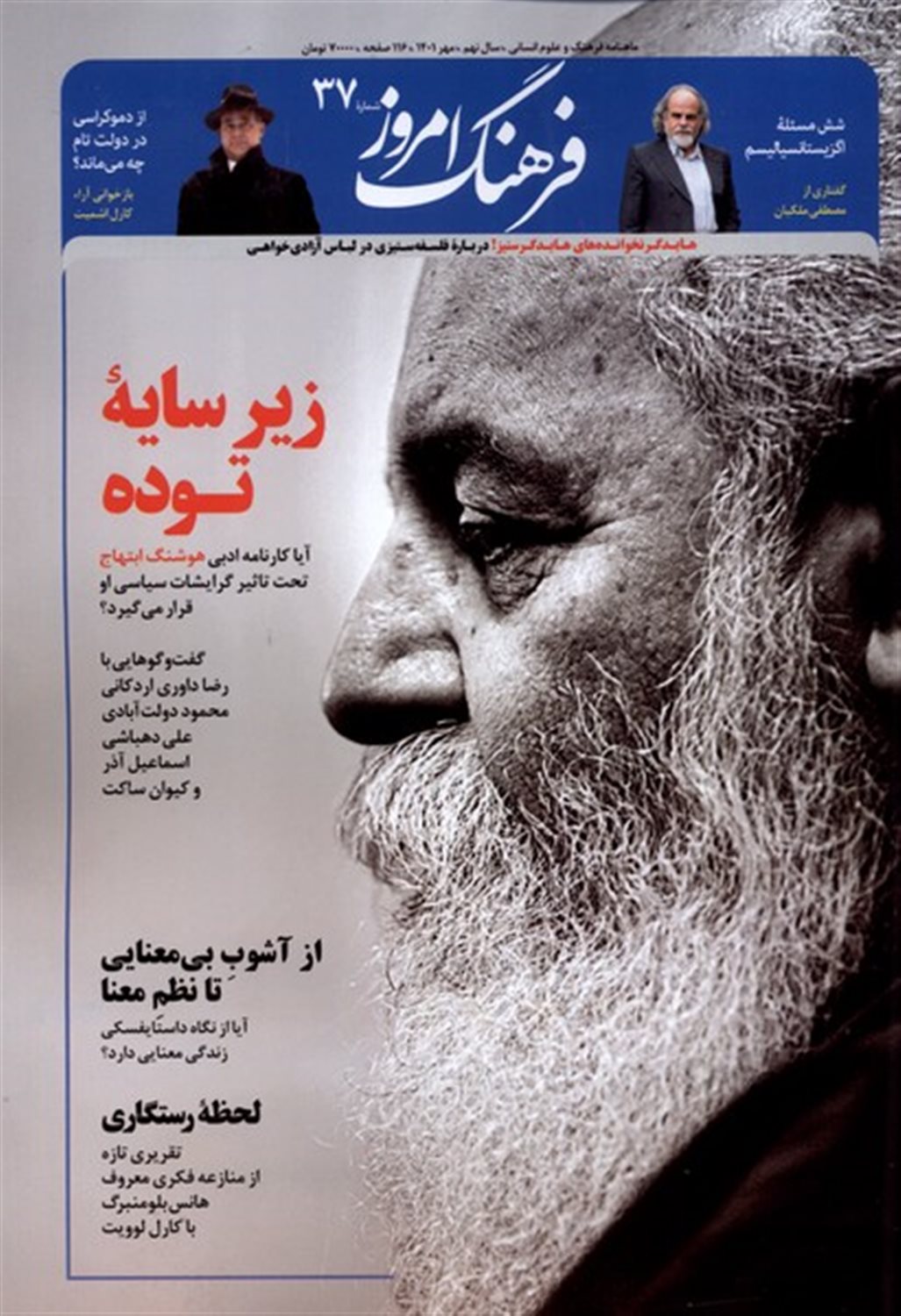 مجله ماهنامه فرهنگ امروز 37