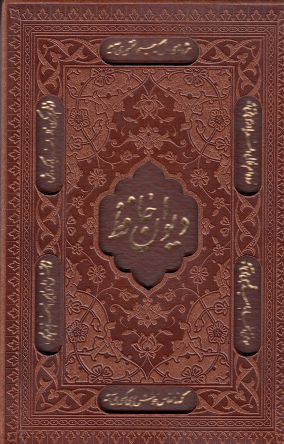 دیوان حافظ