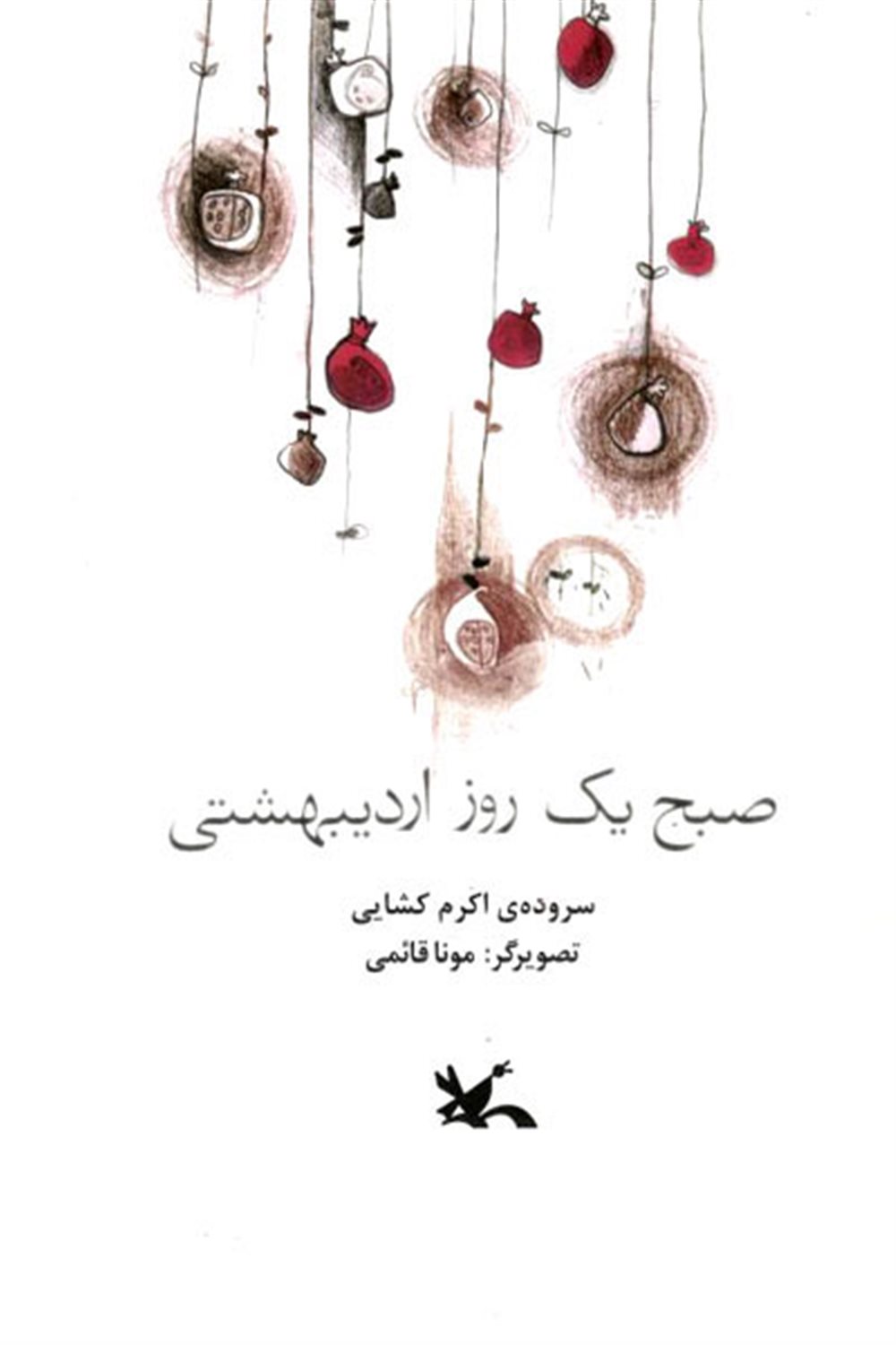 صبح یک روز اردیبهشتی