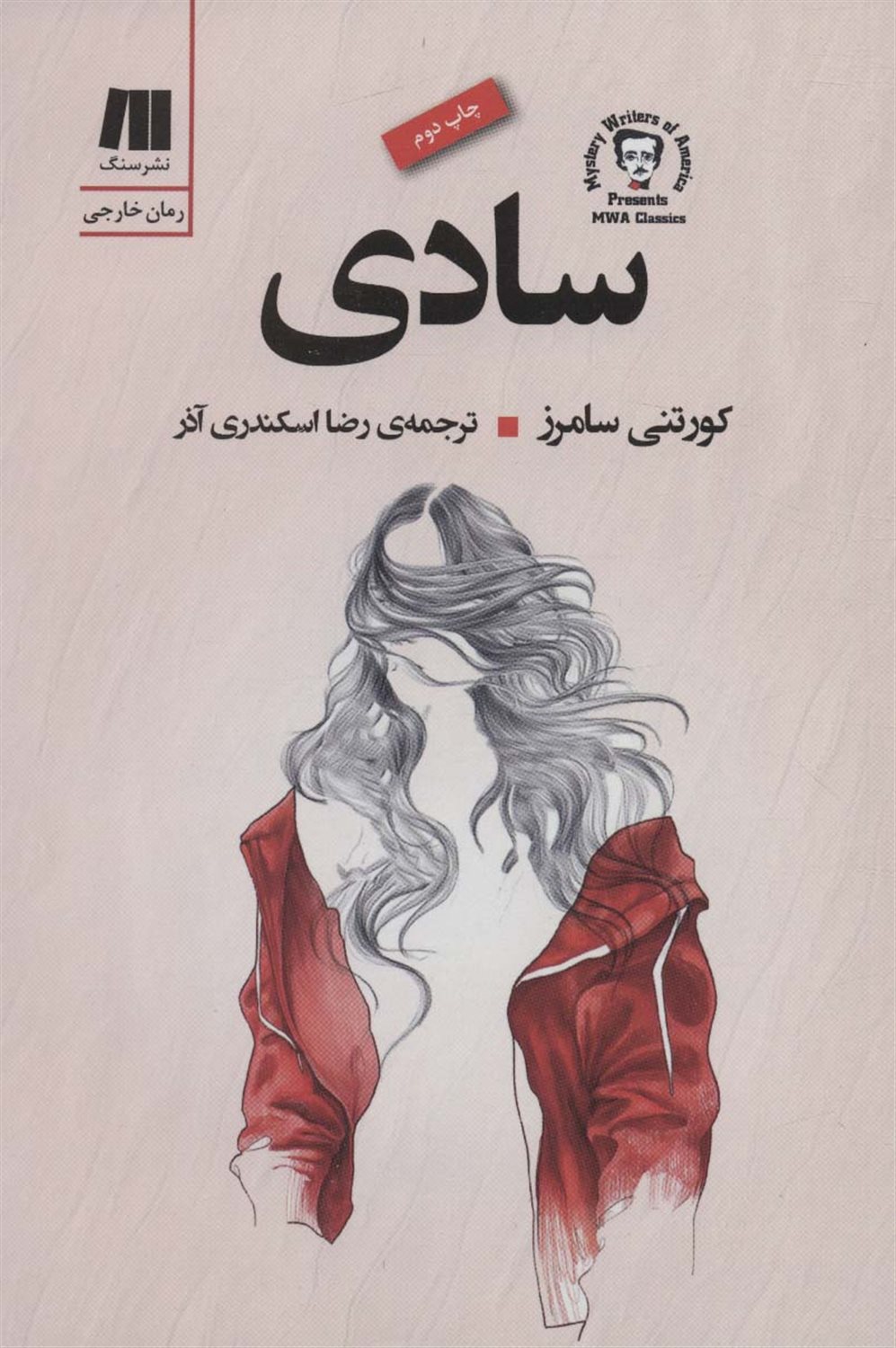 سادی