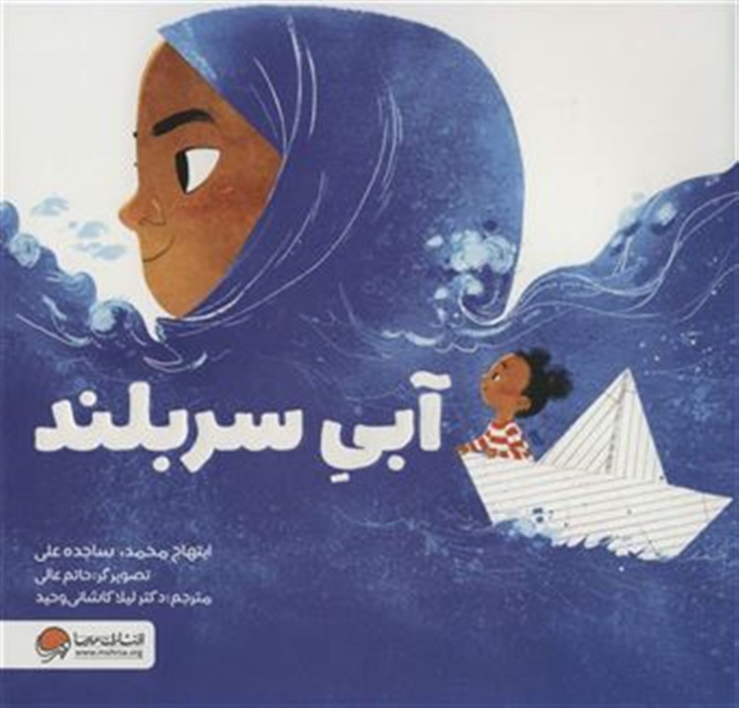آبی سر بلند