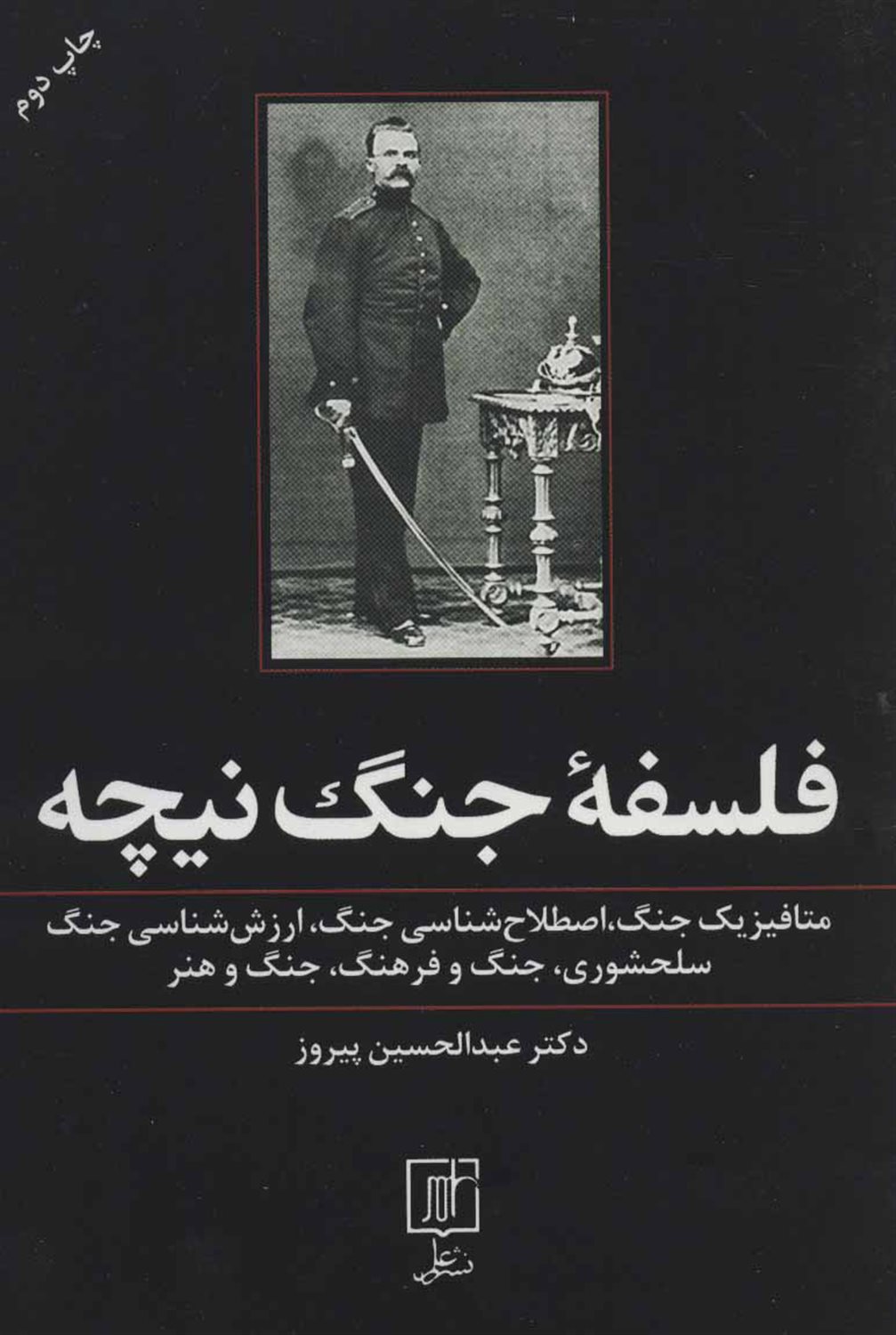 فلسفه ی جنگ نیچه