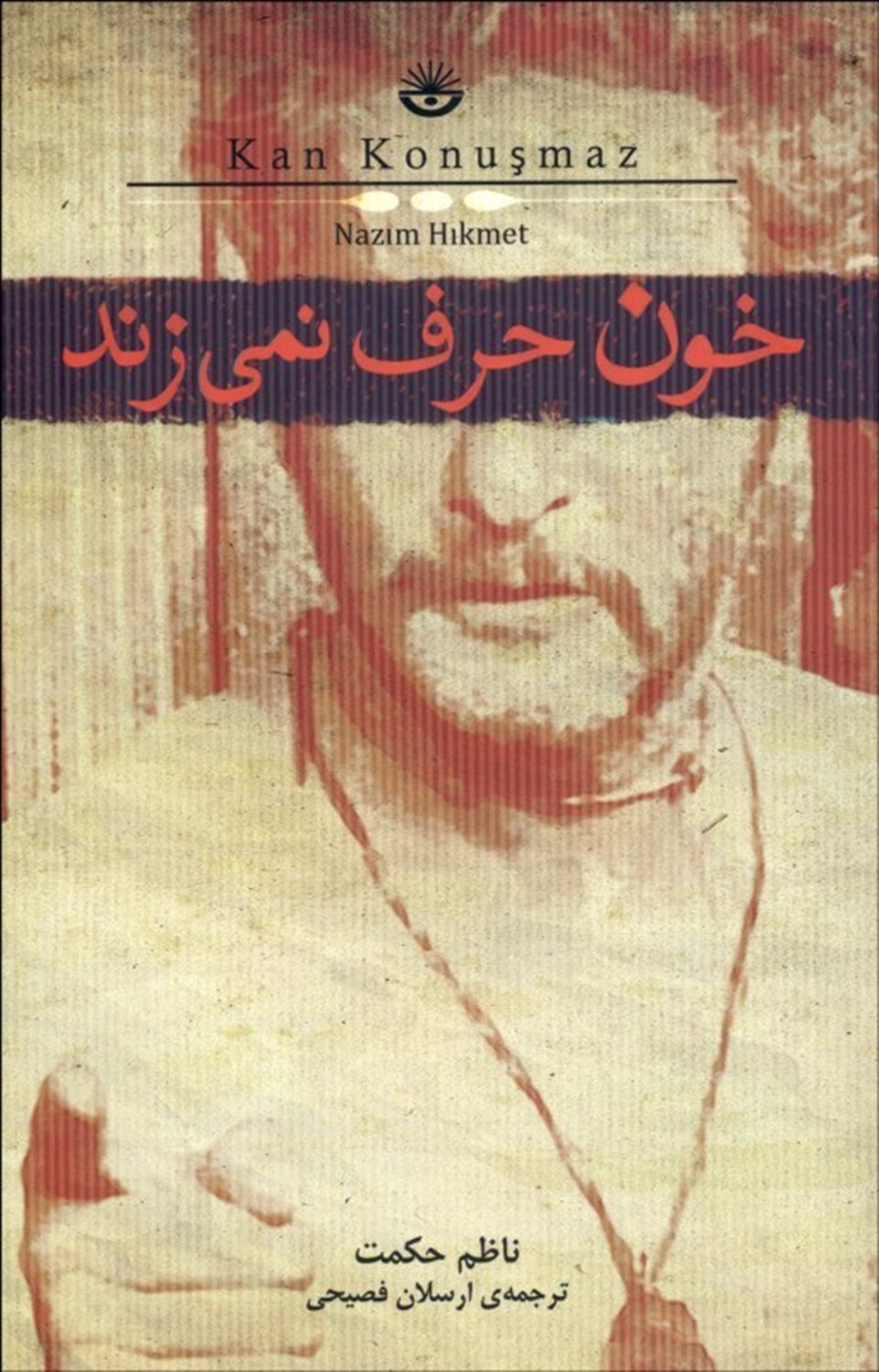 خون حرف نمی زند