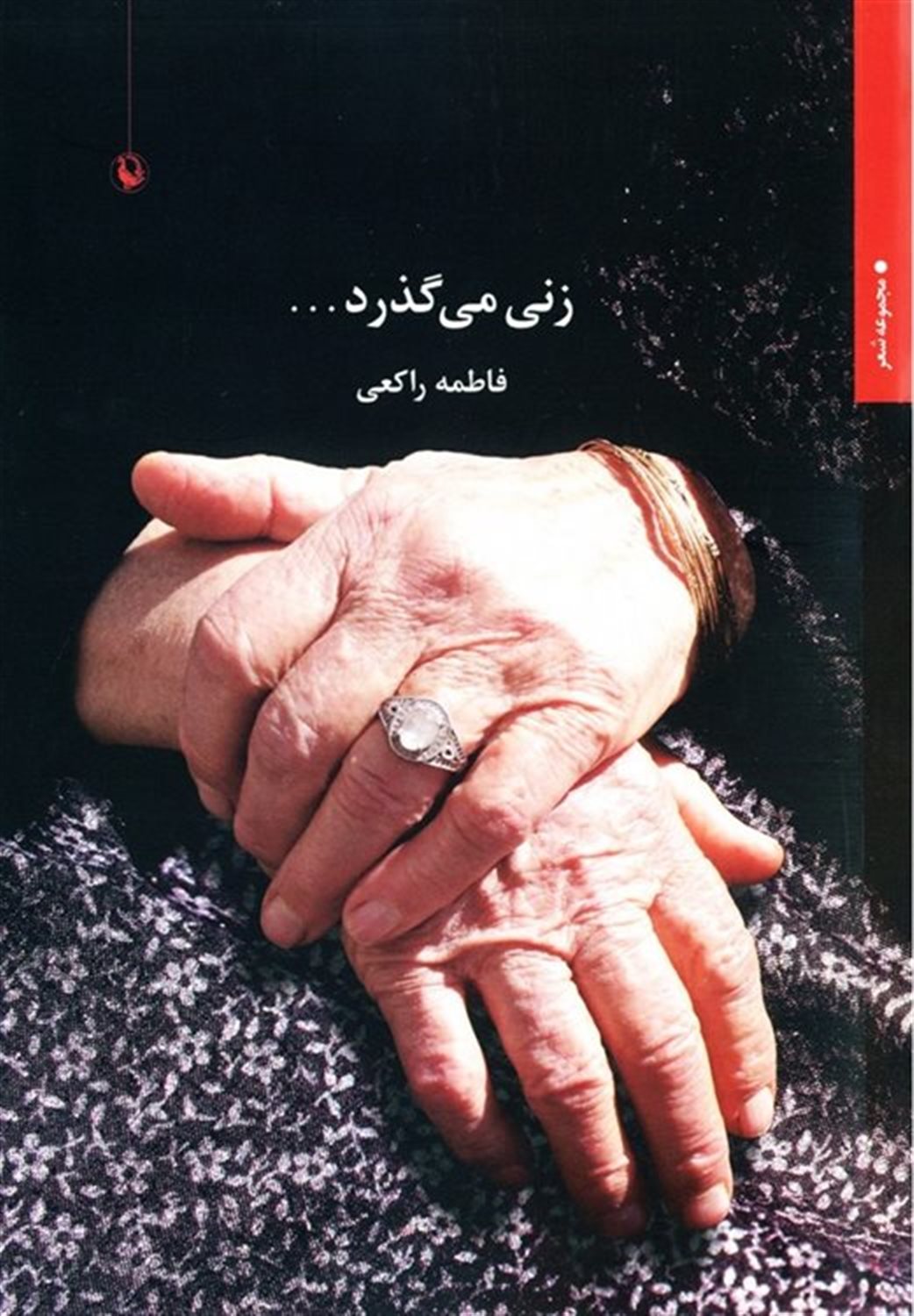 زنی می گذرد