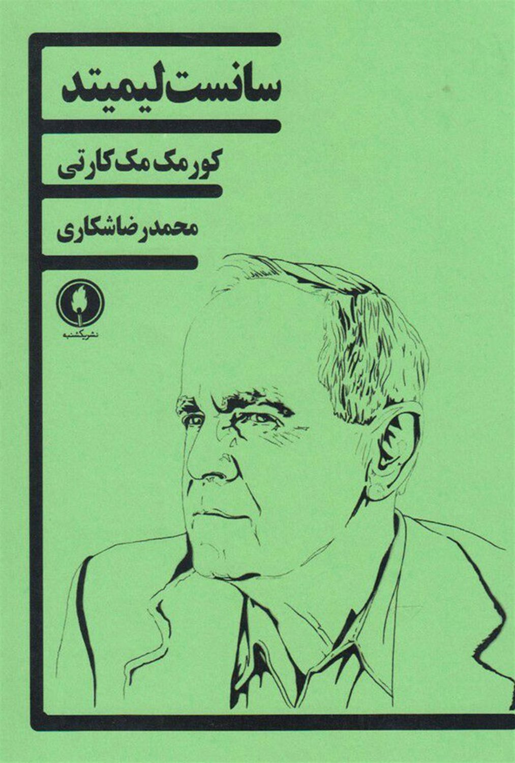 سانست لیمیتد