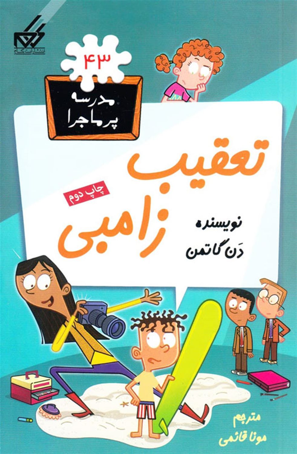 تعقیب زامبی