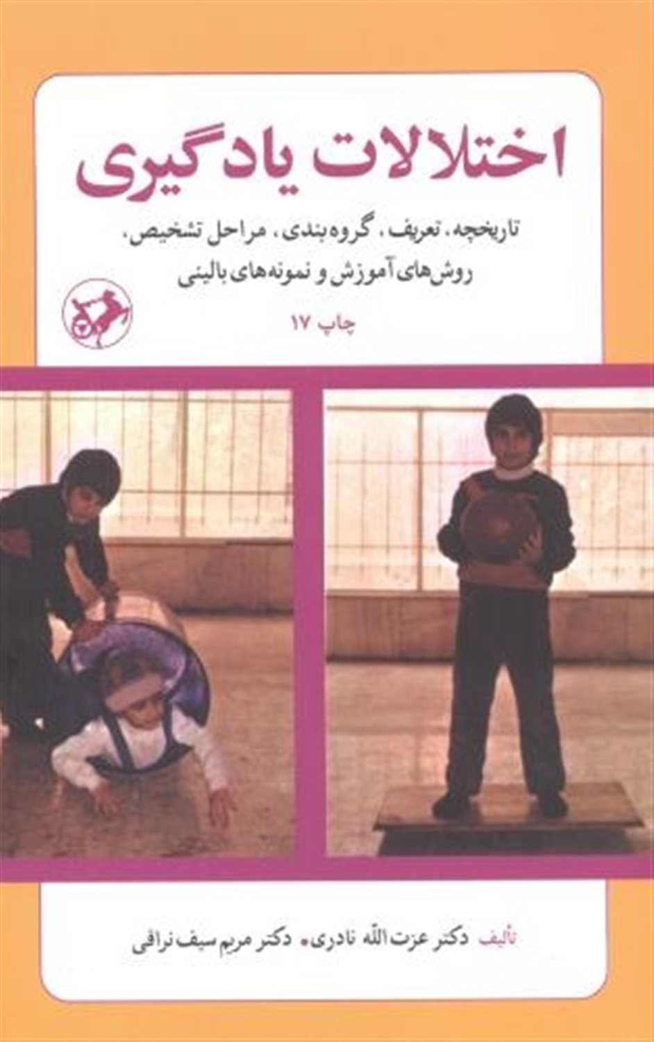 اختلالات یادگیری