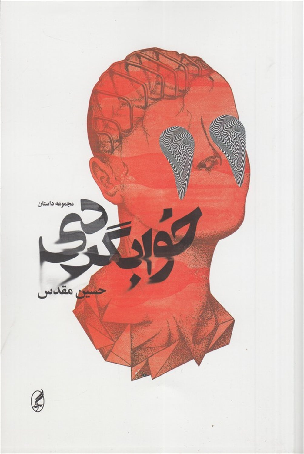 خوابگردی