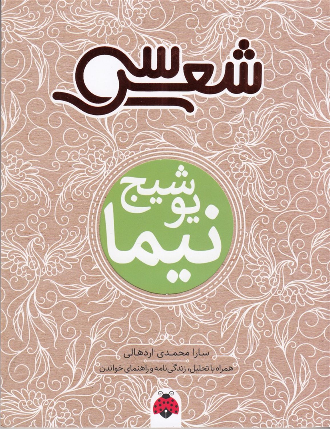سی شعر (نیما یوشیج)