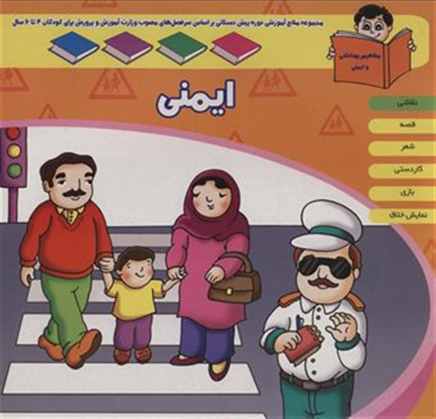 ایمنی