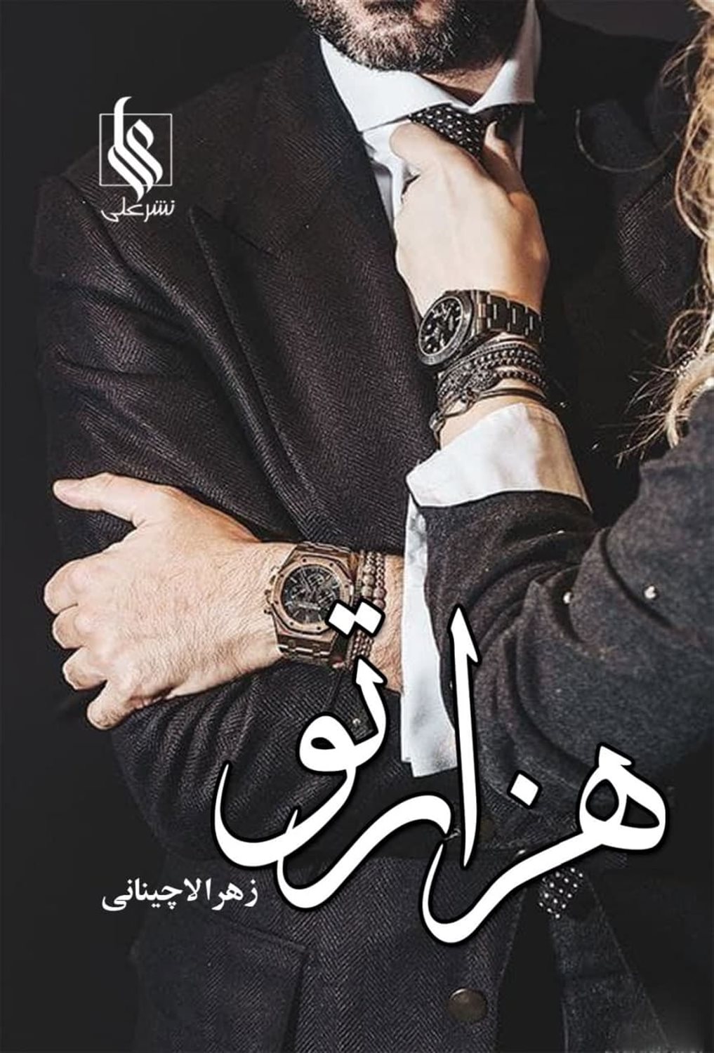 هزارتو