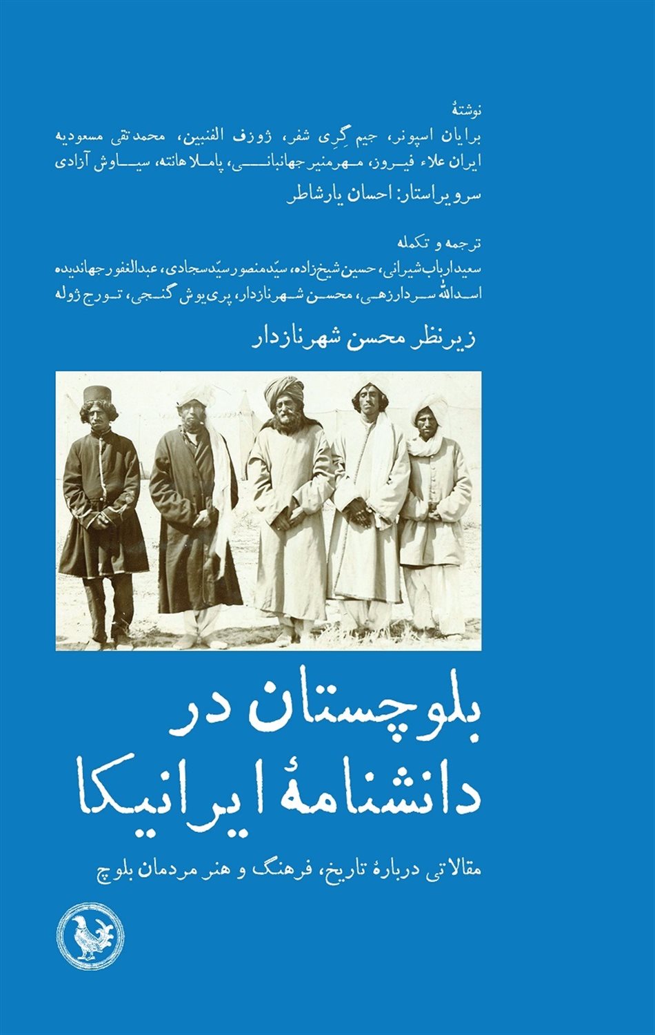 بلوچستان در دانشنامه ایرانیکا