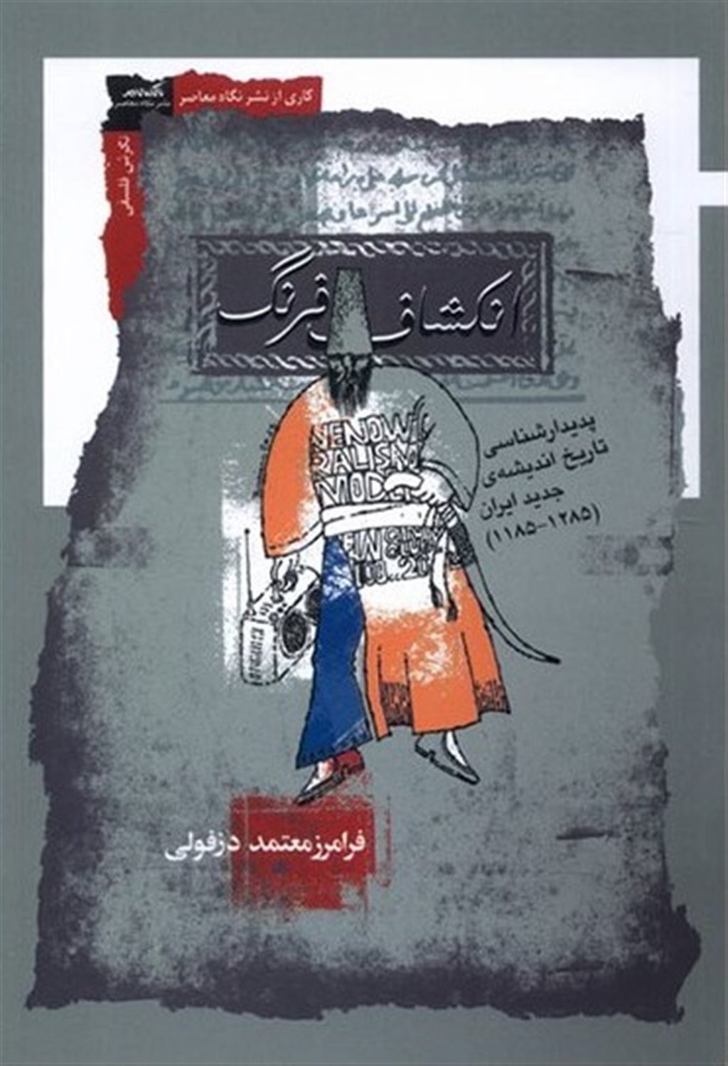انکشاف فرنگ