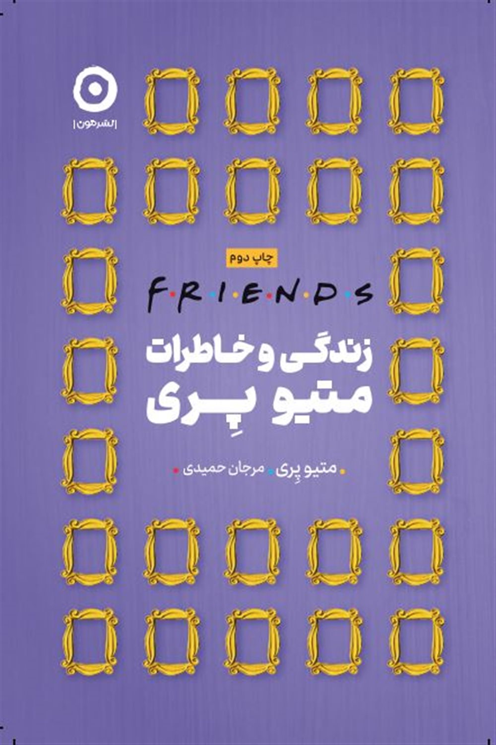 فرندز
