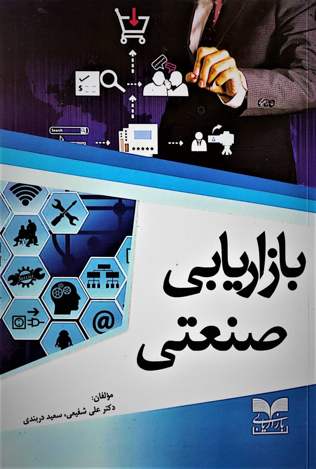 بازاریابی صنعتی