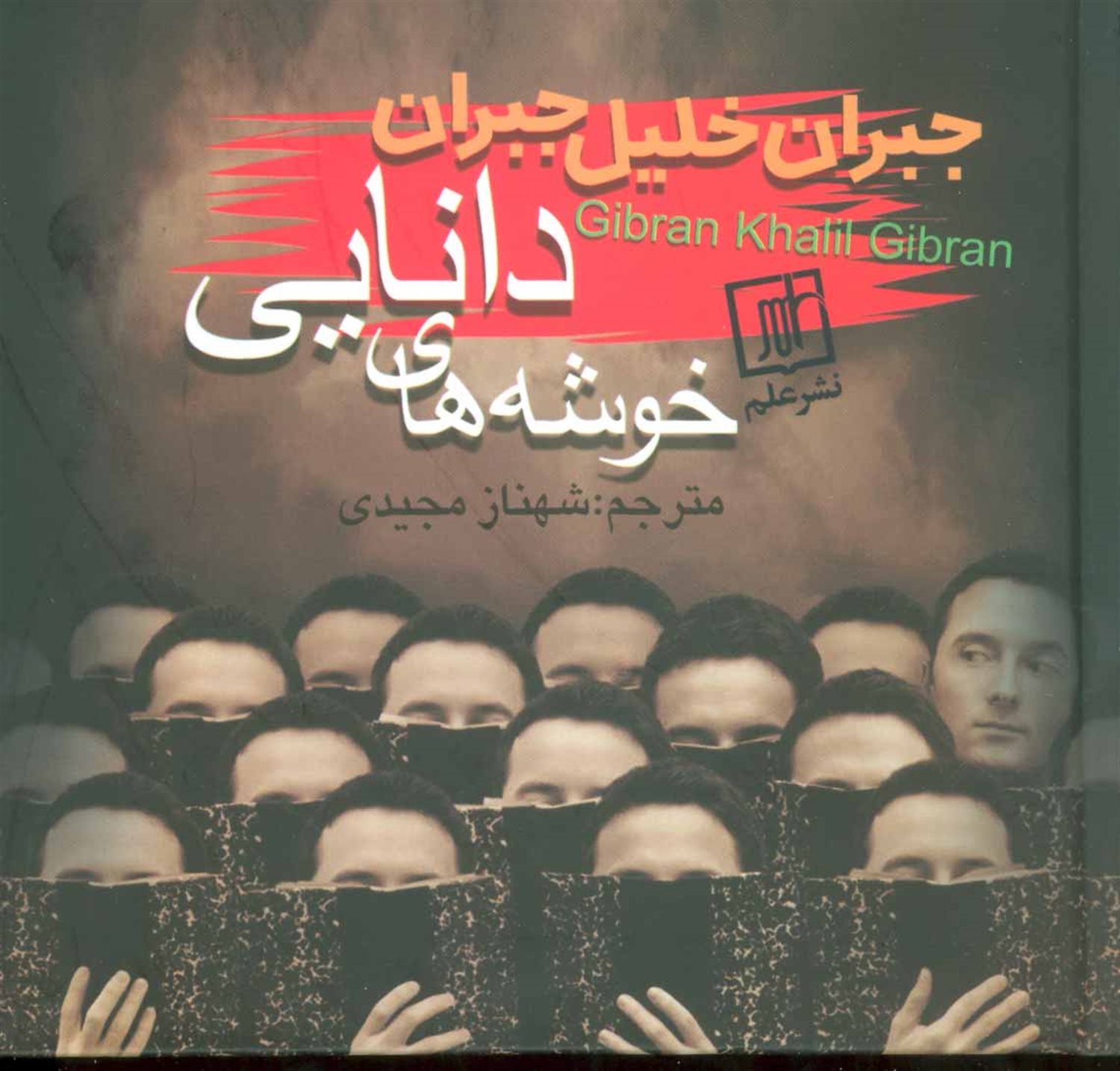 خوشه‌های دانایی